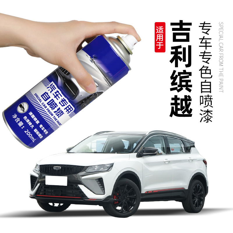 适用吉利缤越cool补漆笔自信白闪电白车漆修复红色灰色白色自喷漆