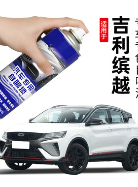 适用吉利缤越cool补漆笔自信白闪电白车漆修复红色灰色白色自喷漆