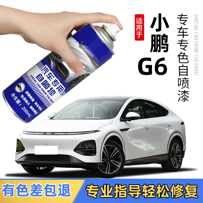 适用小鹏G6补漆笔新月银色汽车专用星阙灰白色划痕修复神器自喷漆
