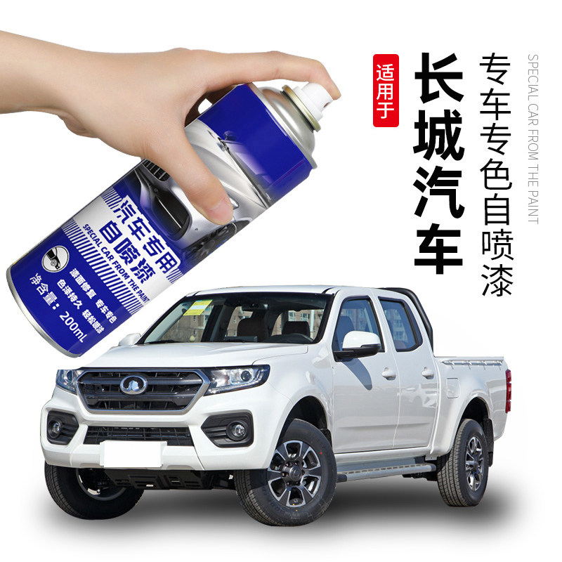 长城汽车专用自喷漆风骏57补漆笔钛白色长城C30C50炮黑色灰色银色
