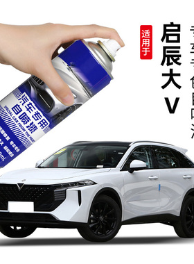 启辰大V补漆笔哇塞灰色自喷漆非常白汽车漆划痕修复专用红色黑色