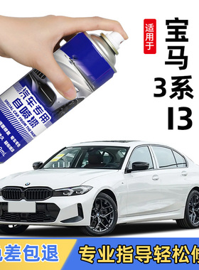 宝马3系碳黑色自喷漆325li矿石白色宝马三系320补车漆修复补漆笔