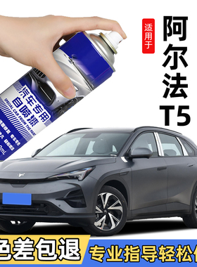 极狐阿尔法T5自喷漆极夜黑色补车漆划痕修复补漆笔白色专用油漆