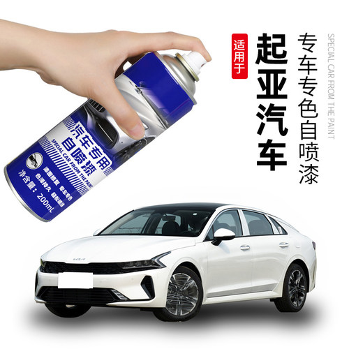 起亚汽车自喷漆K3透明白K2补漆笔智跑K5车漆划痕修复专用珍珠白色
