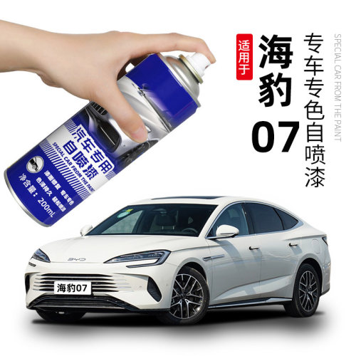 海豹07专车专色自喷漆划痕修复