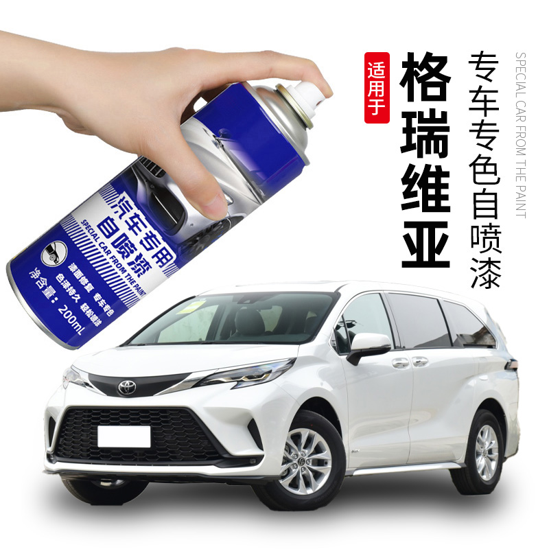 丰田格瑞维亚补漆笔墨渊黑色自喷漆补车漆划痕修复必备用品铂金白