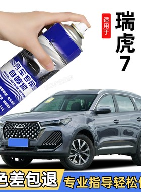 奇瑞瑞虎7自喷漆专用车漆划痕修复瑞虎7plus补漆笔珍珠白色量子灰