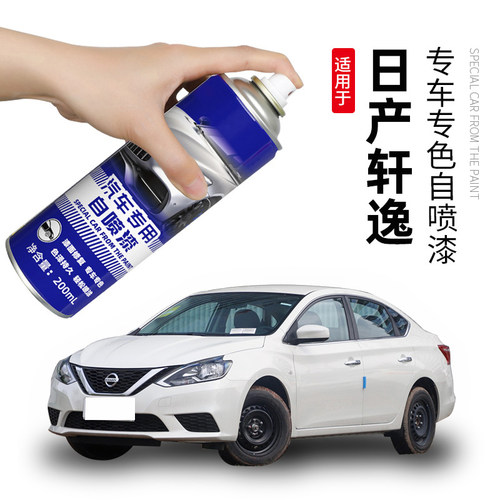 日产轩逸专用自喷漆珠光白补漆笔曜石黑色车漆钨钢灰钛空金月光银
