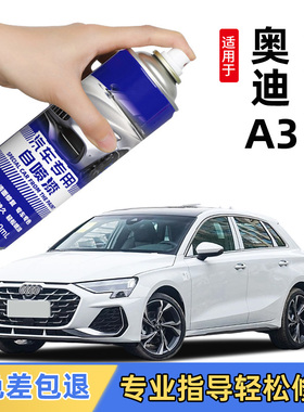 奥迪A3补漆笔冰川白自喷漆汽车划痕修复锰石黑探戈红哥特兰绿白色