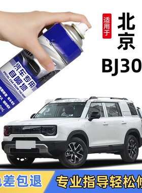 北京BJ30汽车自喷漆补漆笔随心灰色补车漆社会银丛林绿红黑色油漆