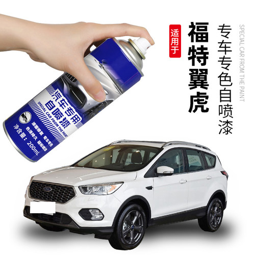 福特翼虎专用珍珠白补漆笔琥珀金自喷漆银砂黑色车漆划痕修复神器
