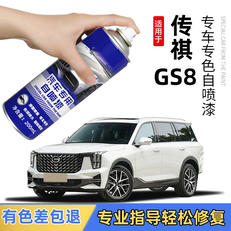 传祺GS8自喷漆珍珠白色专用GS8汽车用品原厂车漆修复冰川蓝补漆笔