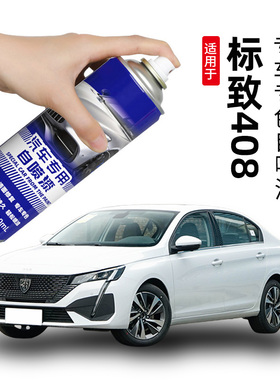 标致408自喷漆珠光白色 塞尚白补车漆划痕修复补漆笔标志银翼灰色
