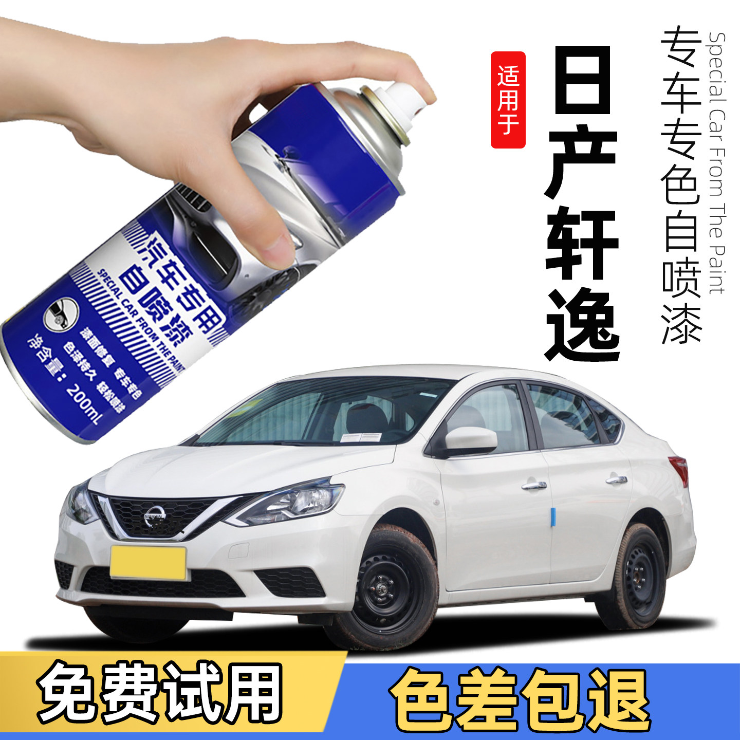 日产轩逸专用自喷漆珠光白补漆笔曜石黑色车漆钨钢灰钛空金月光银