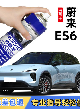 适用蔚来ES6补漆笔云白色同温层蓝色深空黑星灰色自喷漆车漆修复