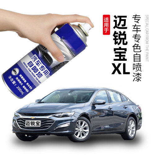 雪佛兰迈锐宝XL补漆笔寒光灰自喷漆洲际灰色汽车漆划痕修复流光白