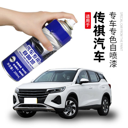 广汽传祺GS4GS8补车漆划痕修复GS5GS3补漆笔象牙白专用自喷漆珍珠