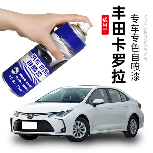 丰田卡罗拉超级白色自喷漆汽车专用划痕修复神器补漆笔银金属黑色