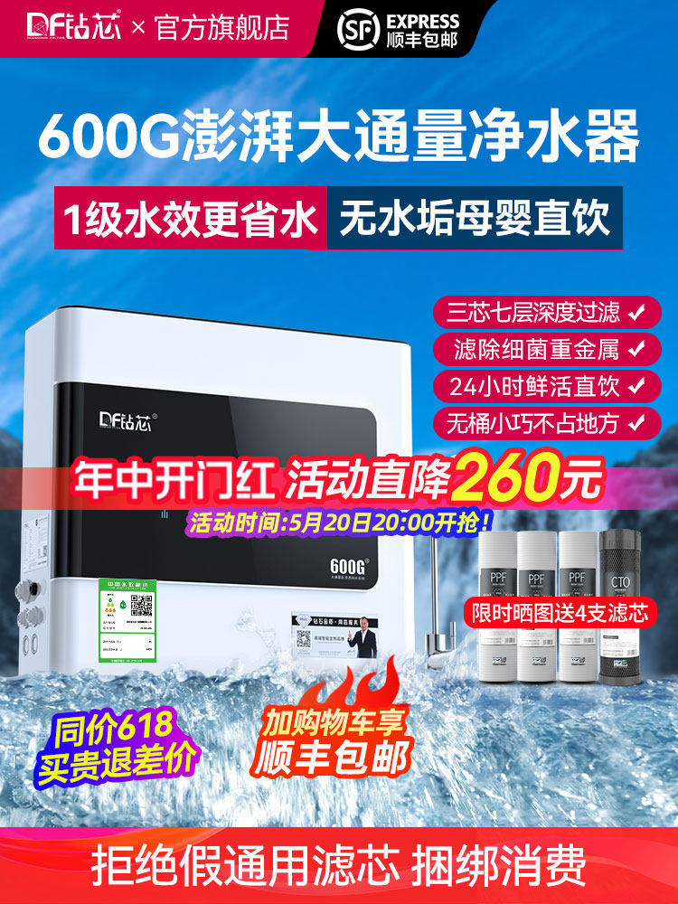 大流量600g净水器家用直饮ro反渗透净化器自来水过滤器无桶纯水机