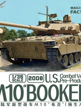 魔力工厂 1/35 美国新型战车M10