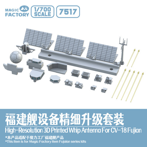 [现货]1/700 7517 中国航空母舰3D打印设备套装