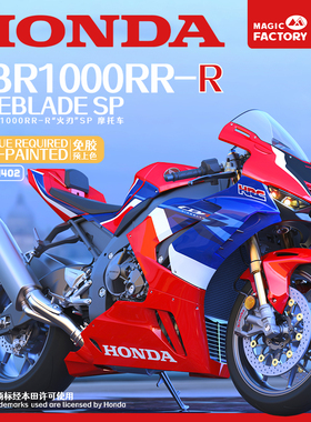 1/9 本田火刃 CBR1000RR-R免胶预上色拼装模型
