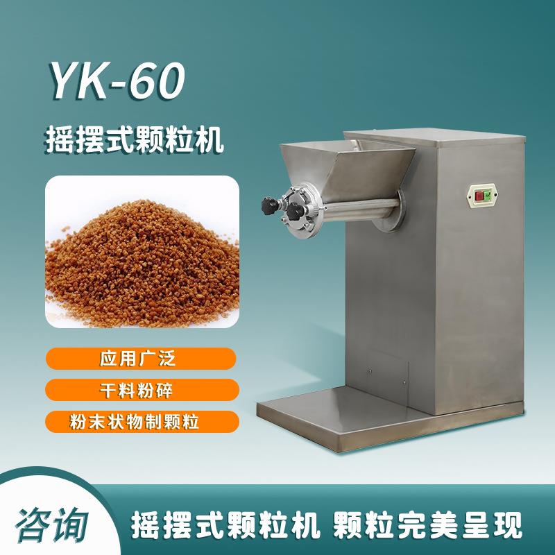 摇摆式颗粒机