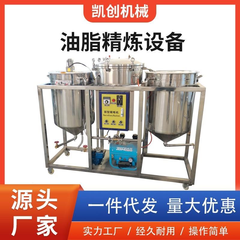 两罐食用油精炼设备全自动毛油脱磷脱酸设备不溢锅精炼机商用