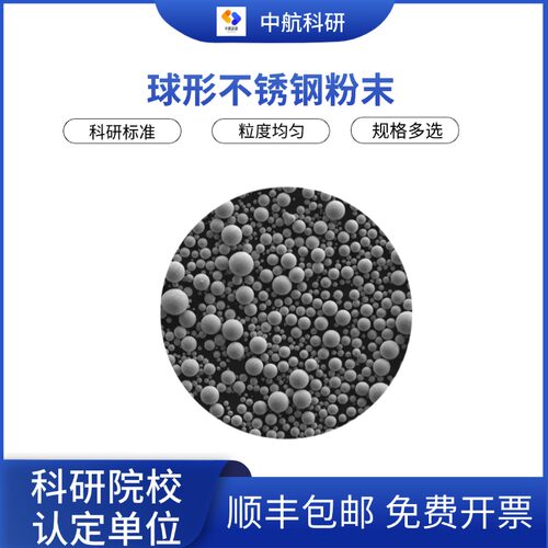 不锈钢粉末316L304激光熔覆