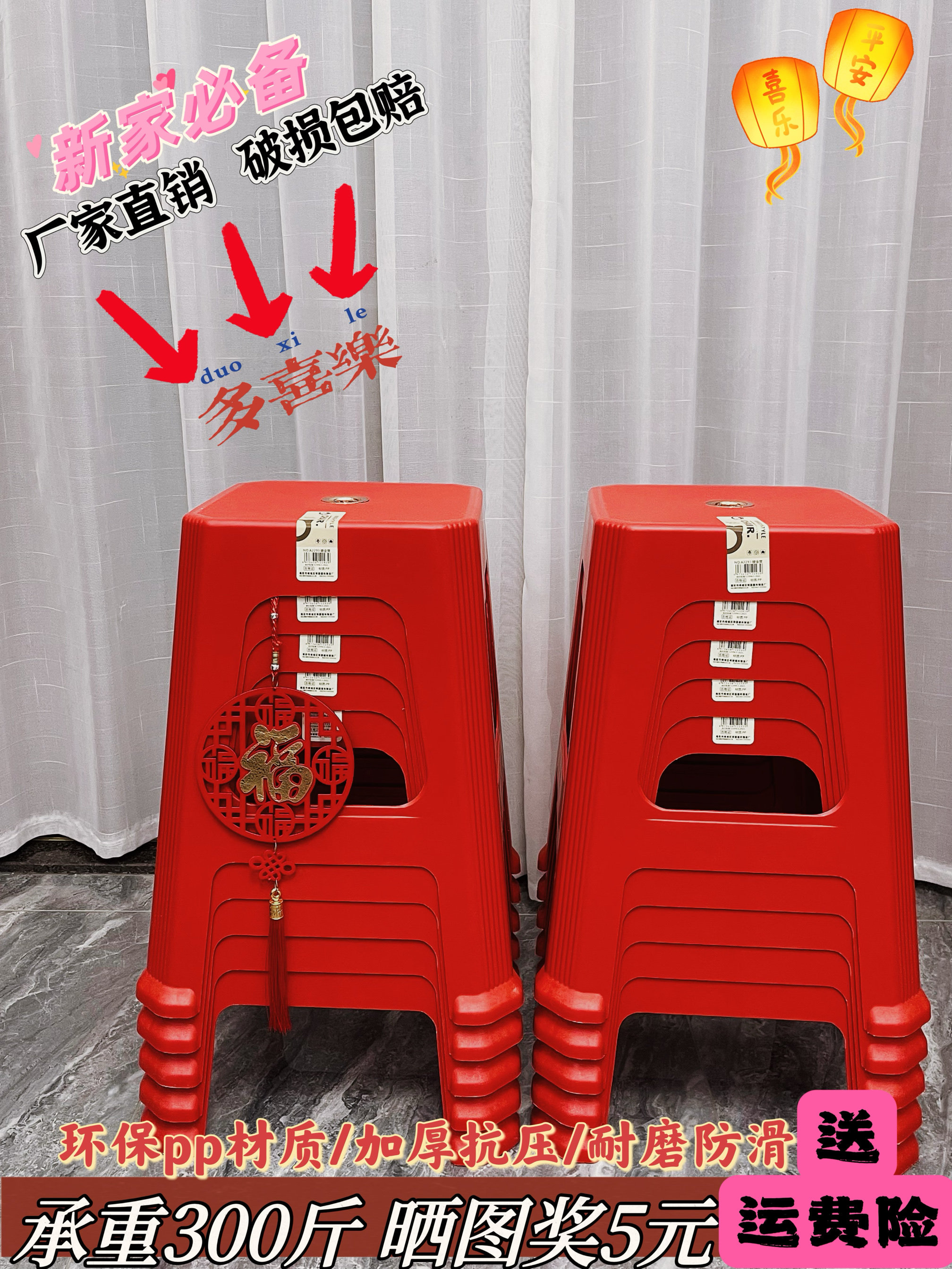 红色塑料凳子家用加厚熟料农村酒其它凳子