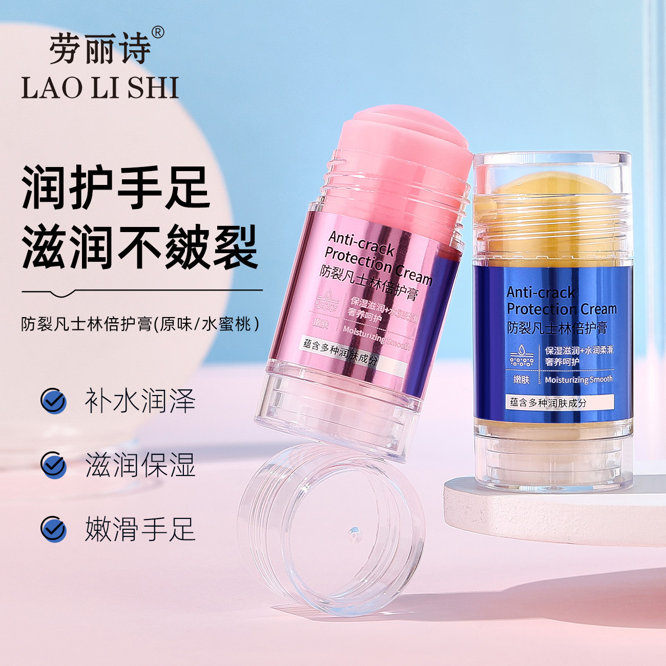 劳丽诗防裂凡士林倍护膏足霜防干裂保湿滋润修复护脚膏手足皱裂膏