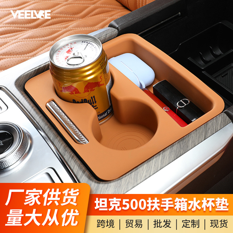 坦克500hi4z/t扶手箱储物盒硅胶垫内饰水杯垫改装升级减震垫配件