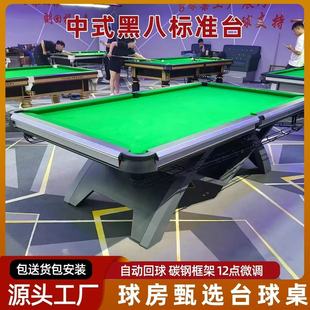 台球桌商用标准型山岩黑八桌球台比赛球厅中式成人球房毒牙钢库