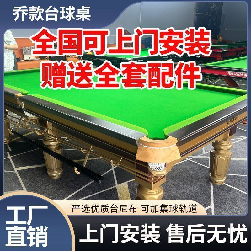 商用乔氏台球桌台球钢库比赛标准型成人球房球厅中式黑八乔家用氏