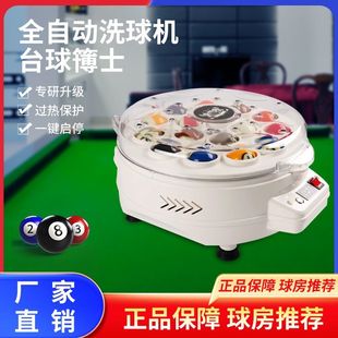 台球博士洗球机台球全自动中式黑八洗球器美式英式斯诺克清洗机