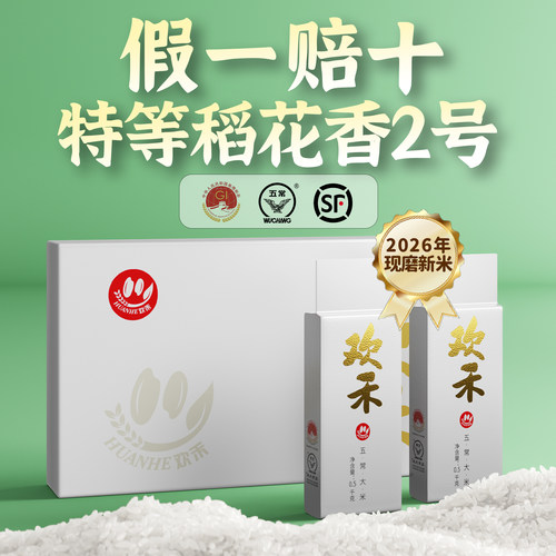 欢禾特等100%五常米2026现磨新米