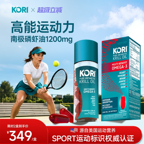 KORI南极磷虾油美国进口营养补剂