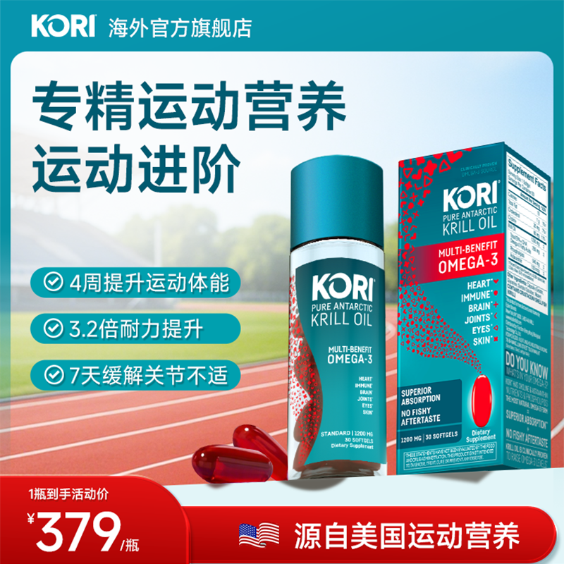 KORI南极磷虾油深海鱼油omega3升级运动营养补充进口官方旗舰店,保健食品/膳食营养补充食品,磷虾油,淘宝优惠券,粉丝福利购,淘宝优惠卷
