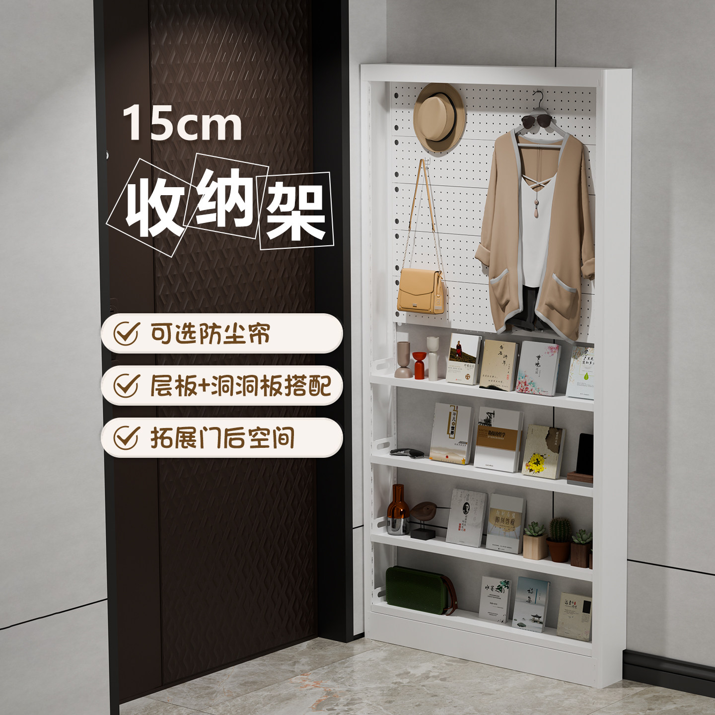 品正无忧超薄15CM金属防尘帘置物架书架洞洞板收纳架落地一体靠墙