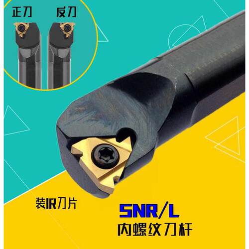 SNR0016Q16数控车床内牙内螺纹刀杆数控梯形螺纹刀片车刀20挑丝25
