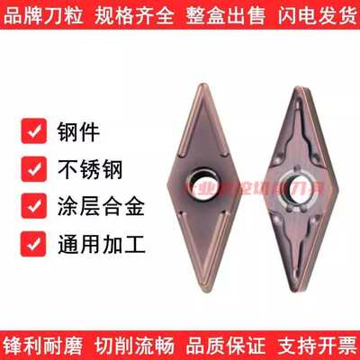 不锈钢外圆刀片VNMG160402/160404/160408-MA/MS VP15TF菱形车刀