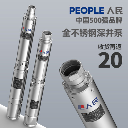 人民深井泵高扬程220V家用潜水泵深水井专用抽水泵380v 抽水机