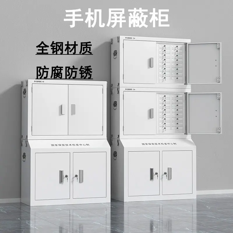 手机信号物理屏蔽柜带锁会议室