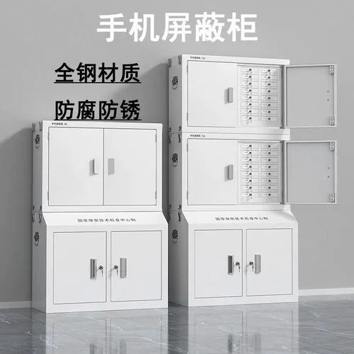 手机信号物理屏蔽柜带锁会议室