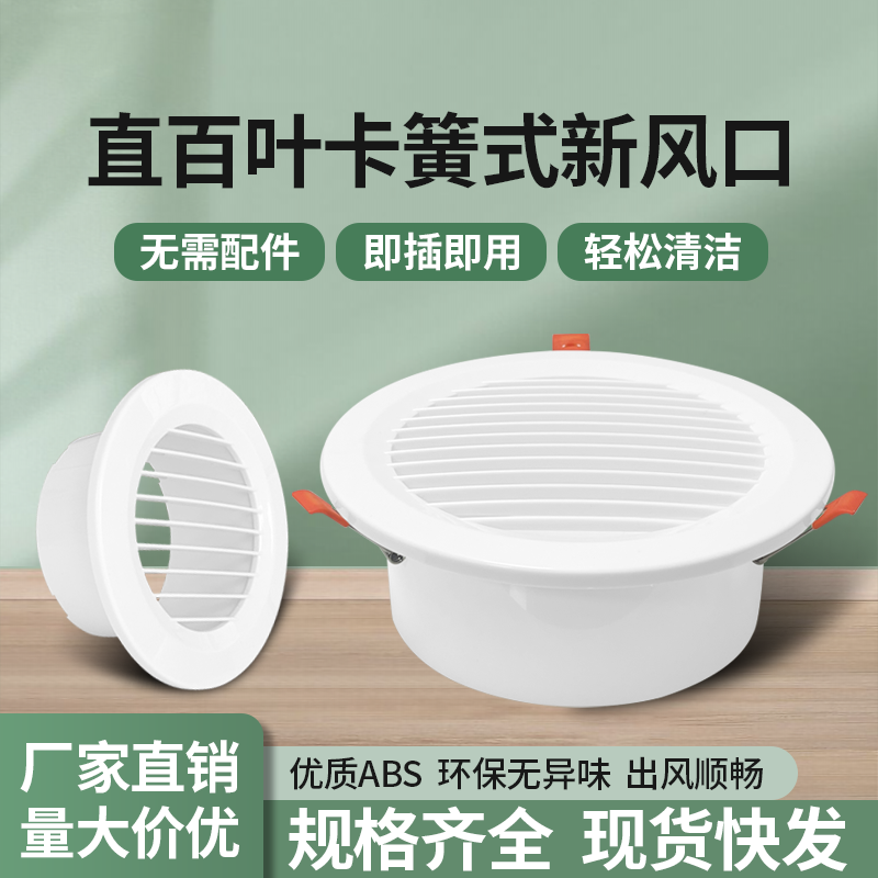 新风系统出风口直百叶卡簧扣式排气回风口新风口通风换气出风口罩