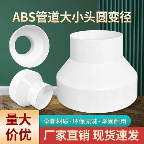 宏利管道风机变径转换头ABS加厚