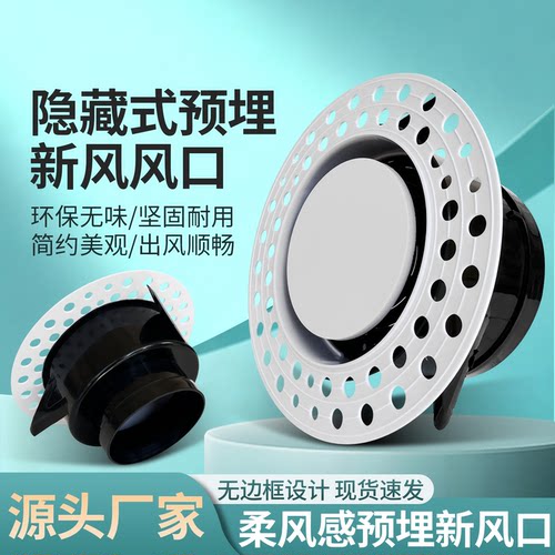 中央空调预埋新风口出风回风口无边框圆形可调风量隐藏送排风静音