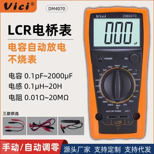 维希数字LCR电桥测试仪手持式电容自动放电防烧电阻电感表DM4070