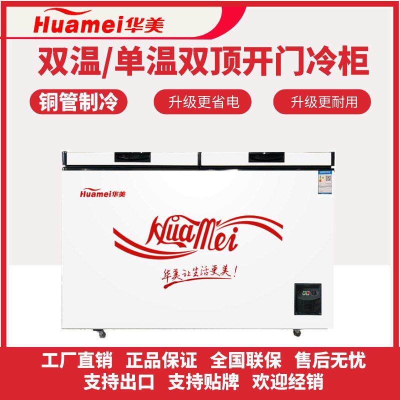 华美冰柜商用大容量保鲜冷冻两用超市展示柜冷藏卧式透明玻璃岛柜