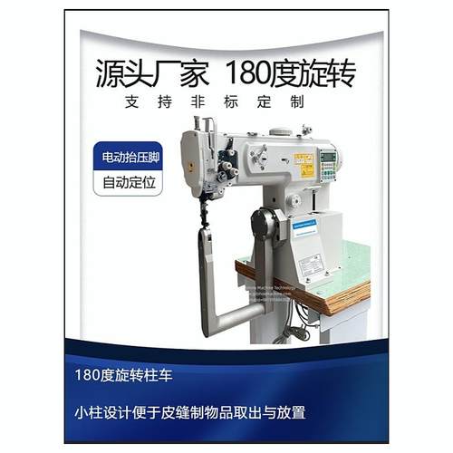 180度摇臂旋转高柱车缝纫机工业缝纫机180度旋转特种摇臂U型柱车